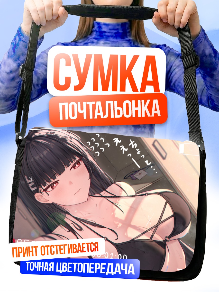 Сумка-почтальонка Рио Цукацуки в белье