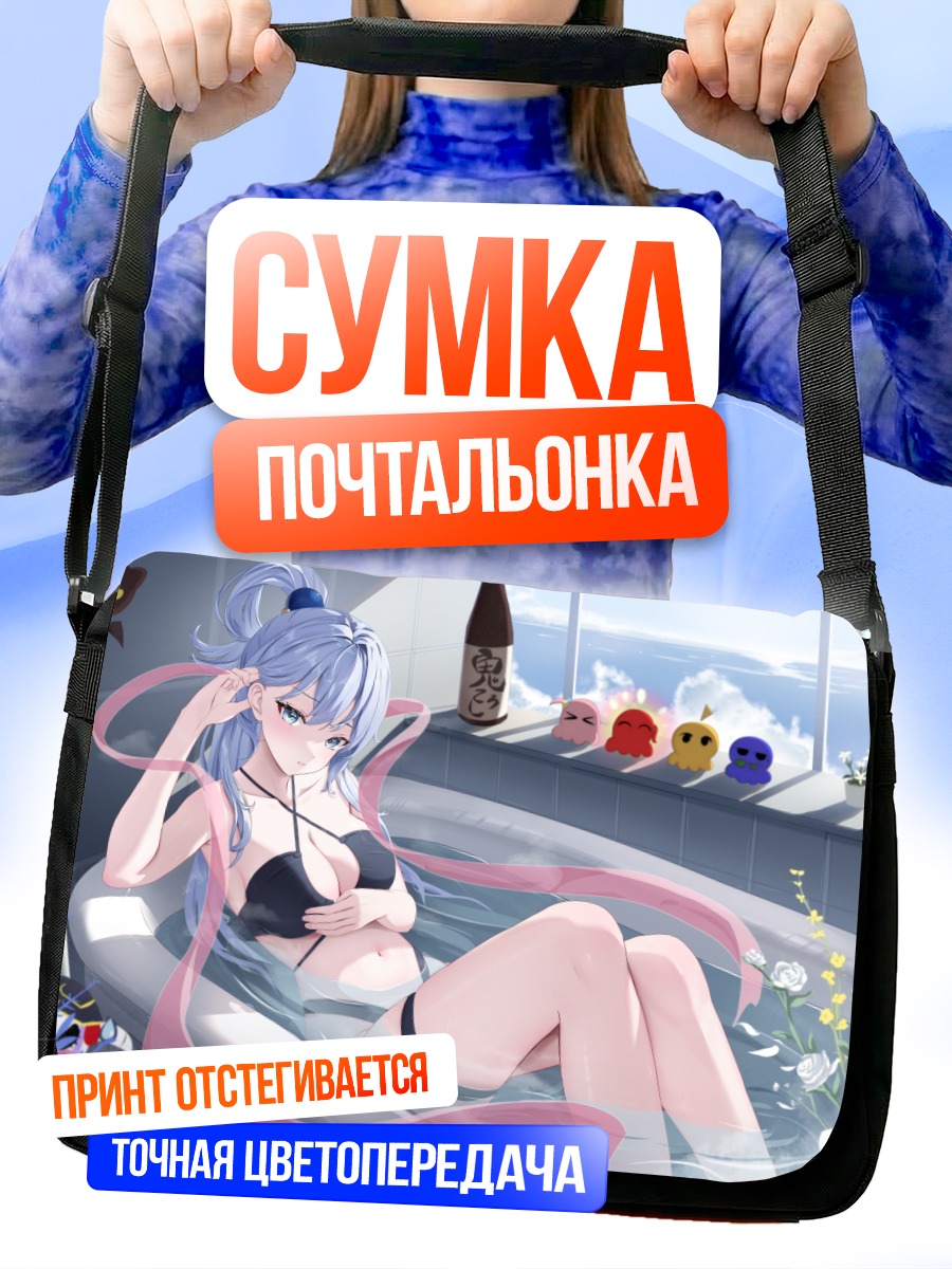 Сумка-почтальонка Аква в ванне