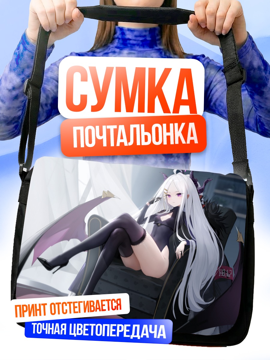 Сумка-почтальонка Хина Сорасаки на троне
