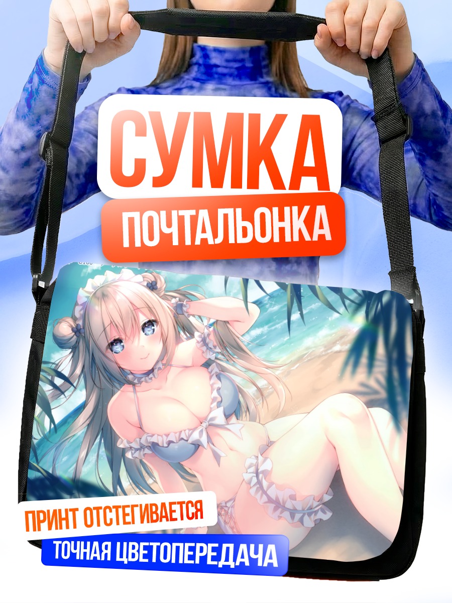 Сумка-почтальонка Блондинка на пляже