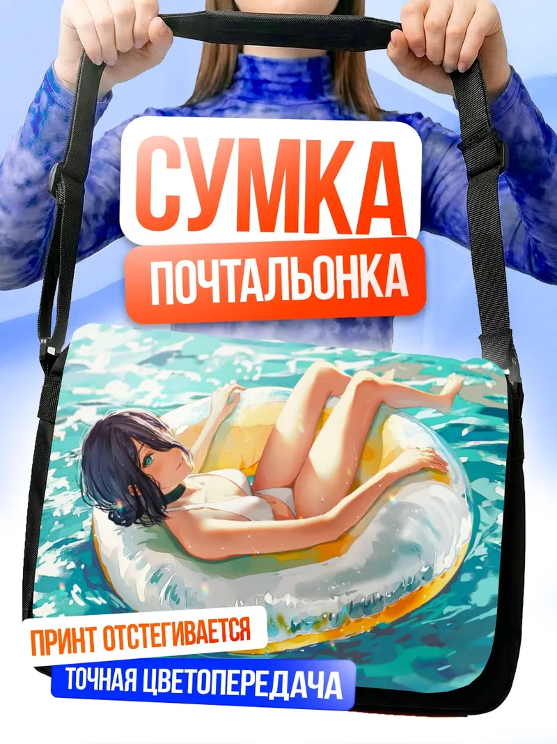 Сумка-почтальонка Резе на пляже