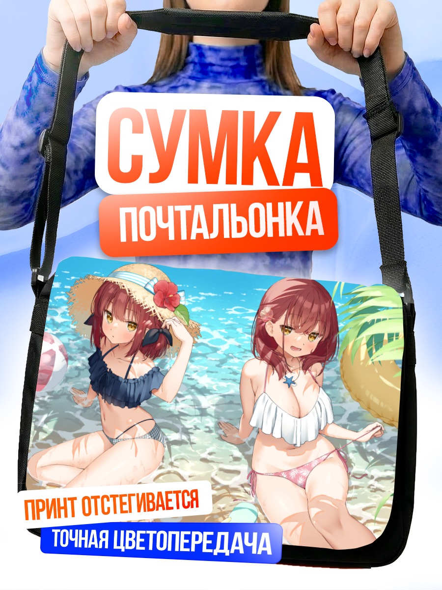 Сумка-почтальонка Девушки на пляже