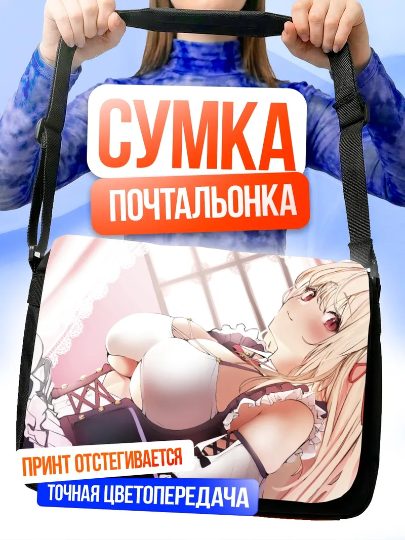 Сумка-почтальонка Милина Харугасуми в интерьере