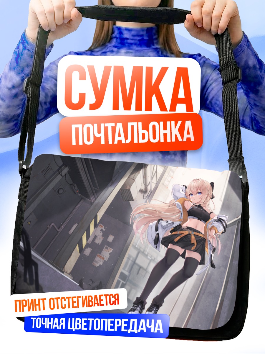 Сумка-почтальонка Блондинка в городе