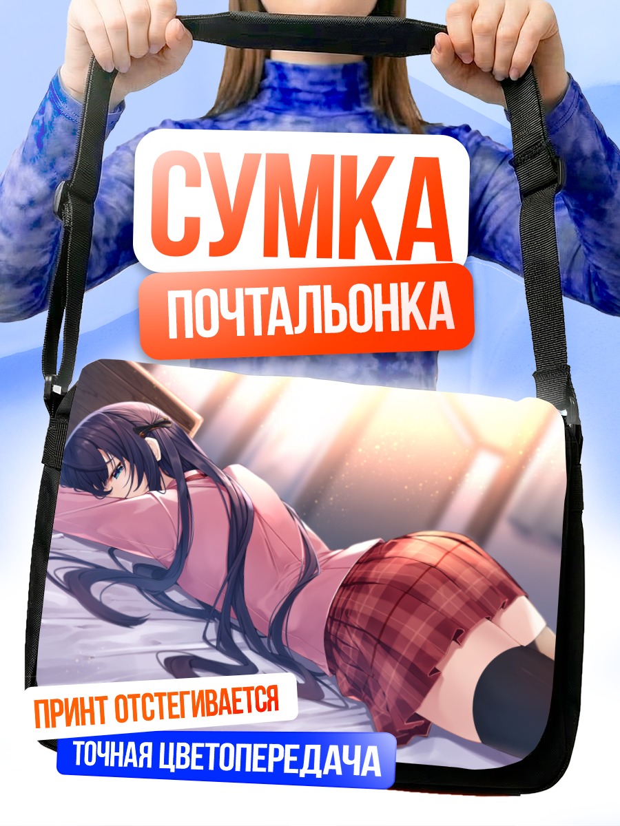 Сумка-почтальонка Девушка в школьной форме
