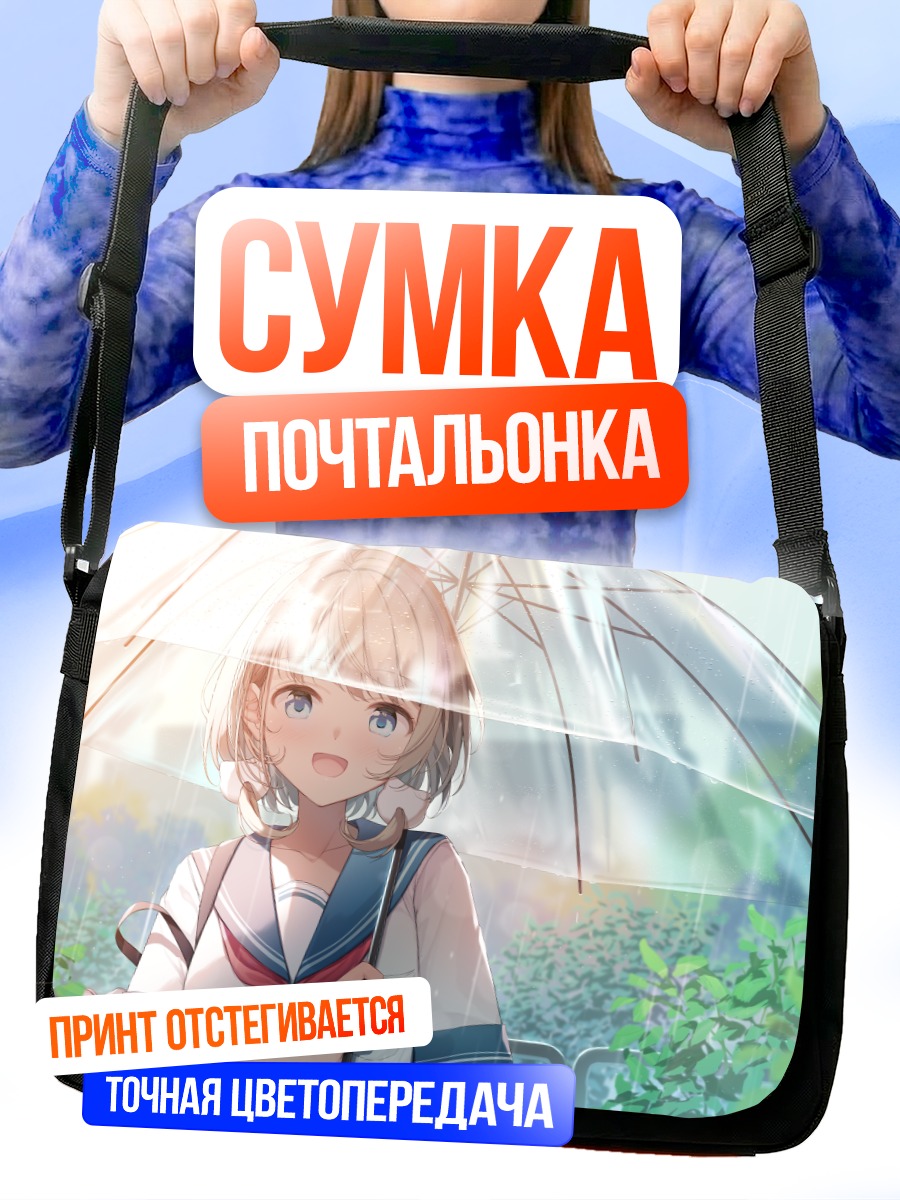 Сумка-почтальонка Девушка под зонтом