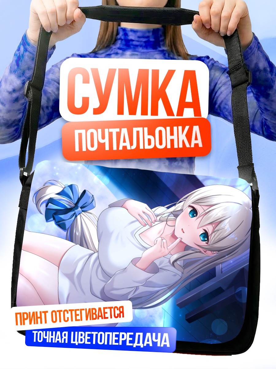 Сумка-почтальонка Девушка с бантом
