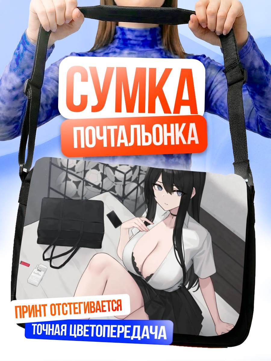 Сумка-почтальонка Девушка с телефоном