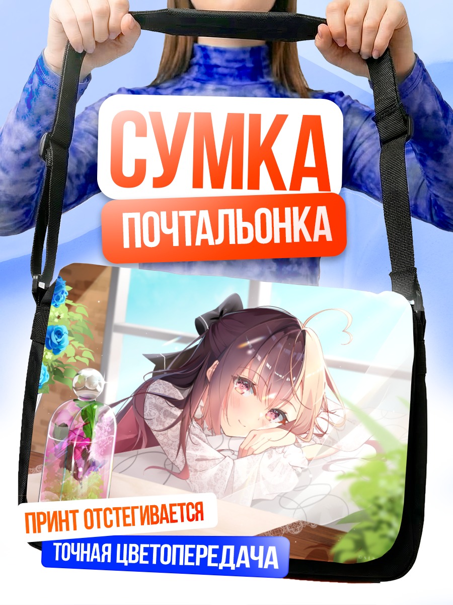 Сумка-почтальонка Девушка с розами