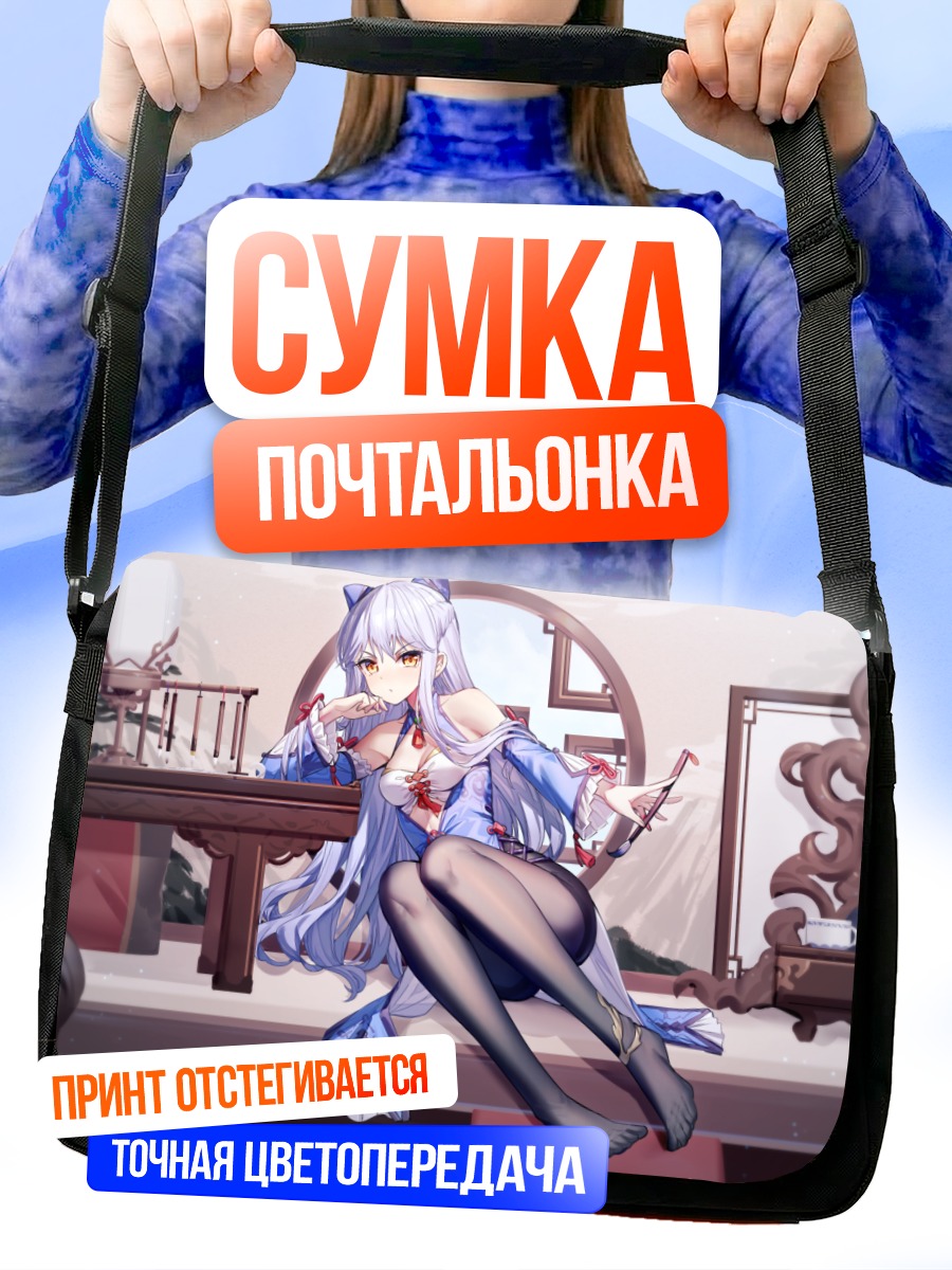 Сумка-почтальонка Девушка в китайском платье