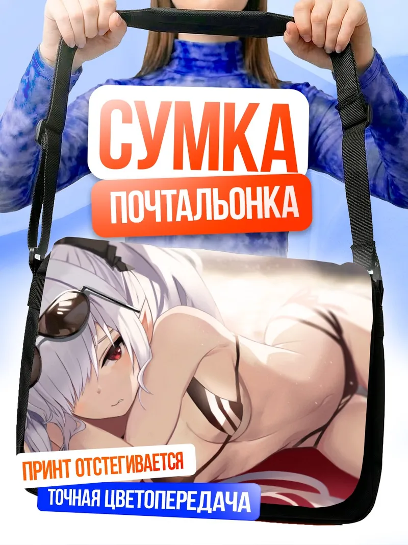Сумка-почтальонка Иори Широми на пляже