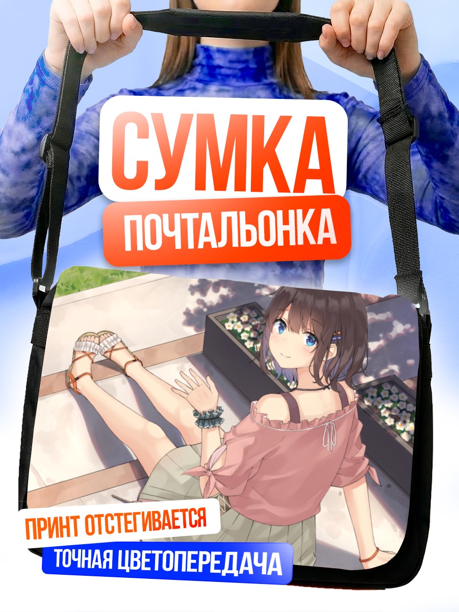 Сумка-почтальонка Девушка в цветах
