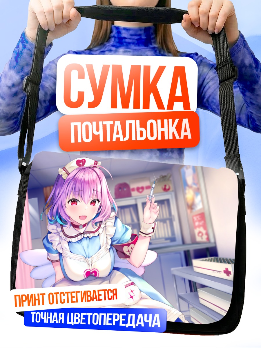 Сумка-почтальонка Риаму Юмеми медсестра