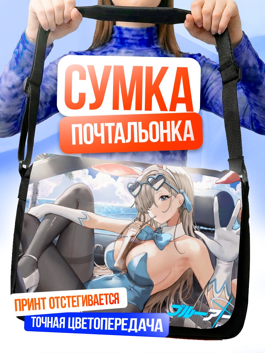 Сумка-почтальонка Асуна Ичиносе в голубом
