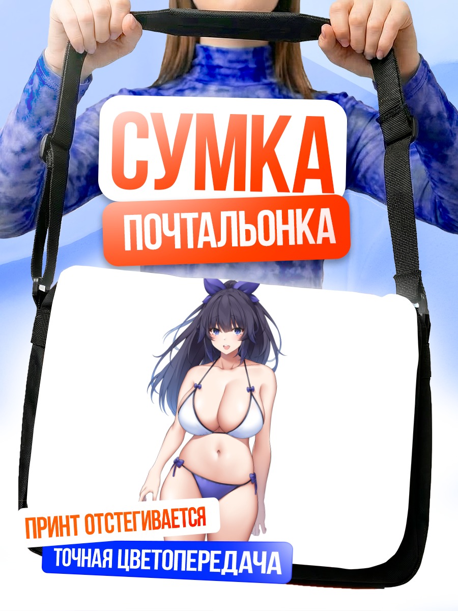 Сумка-почтальонка Девушка в бикини