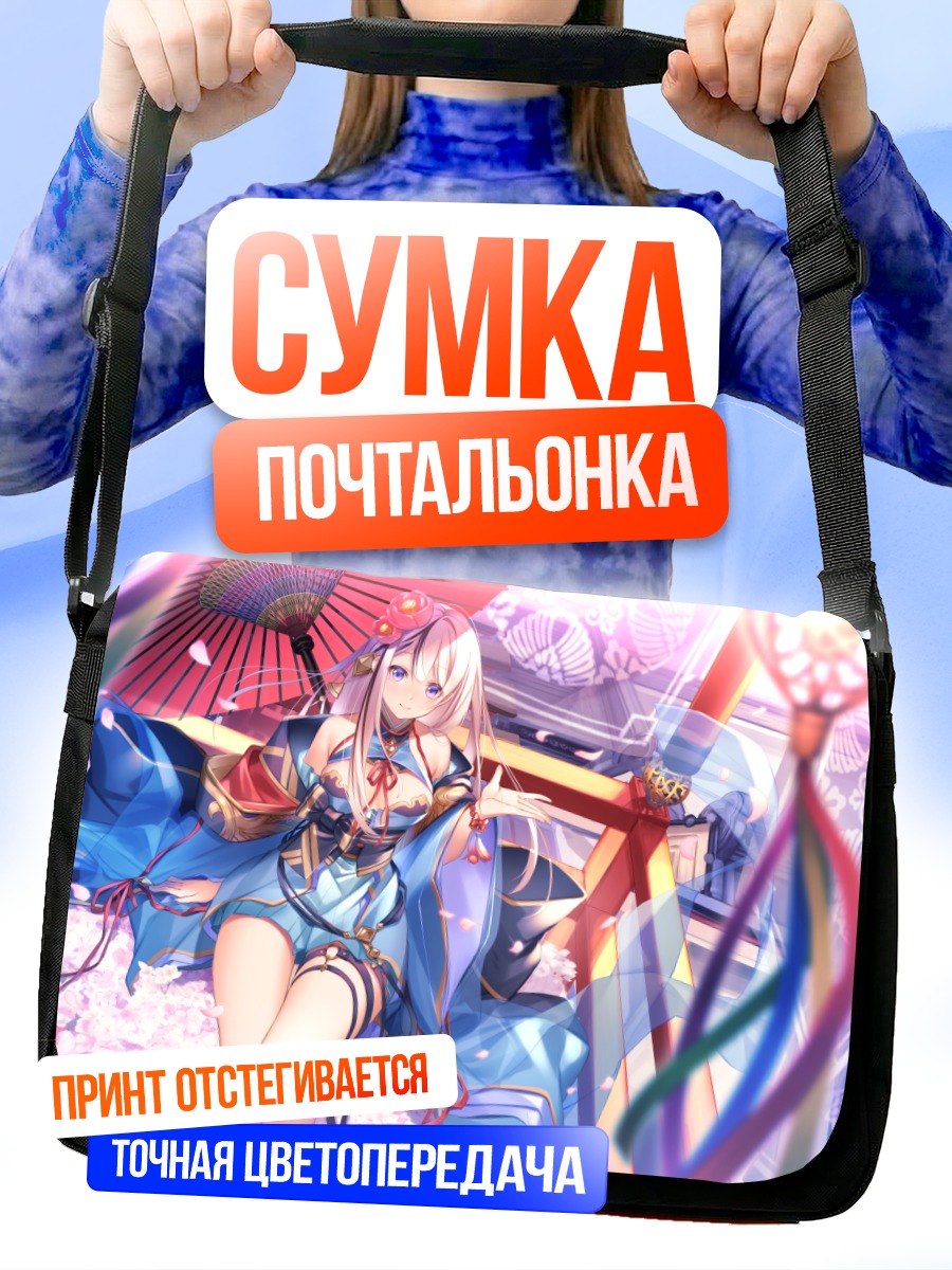 Сумка-почтальонка Девушка с зонтом