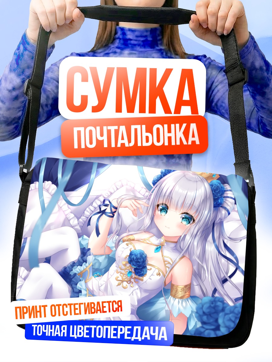 Сумка-почтальонка Алцерия в голубом