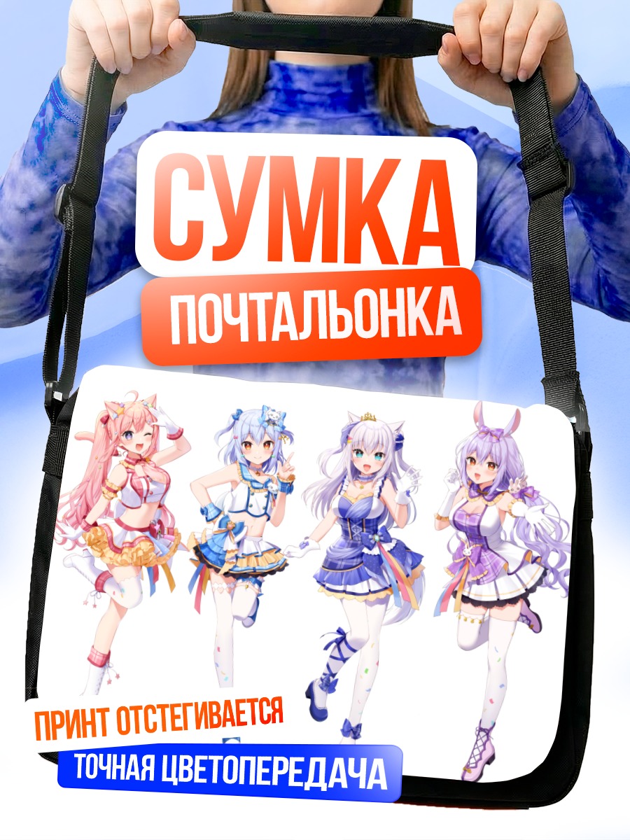 Сумка-почтальонка Девушки Noripro