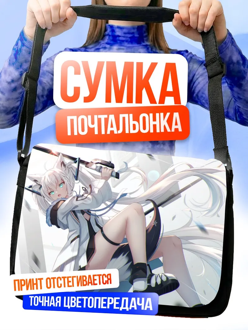 Сумка-почтальонка Сираками Фубуки с мечом