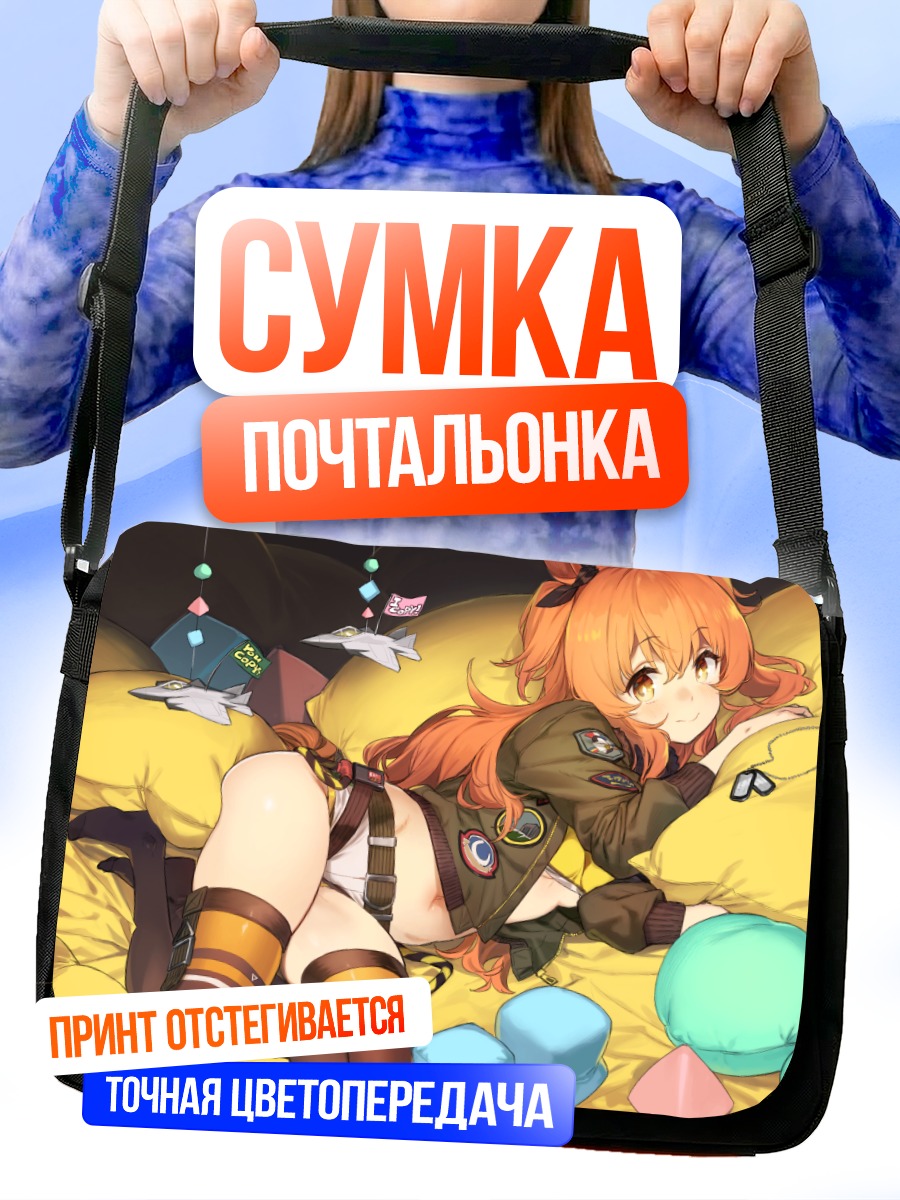 Сумка-почтальонка Маяно Топ Ган в отдыхе