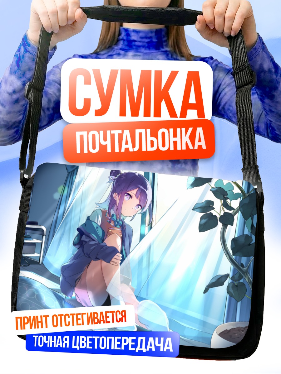 Сумка-почтальонка Хитона Кохигаши у окна