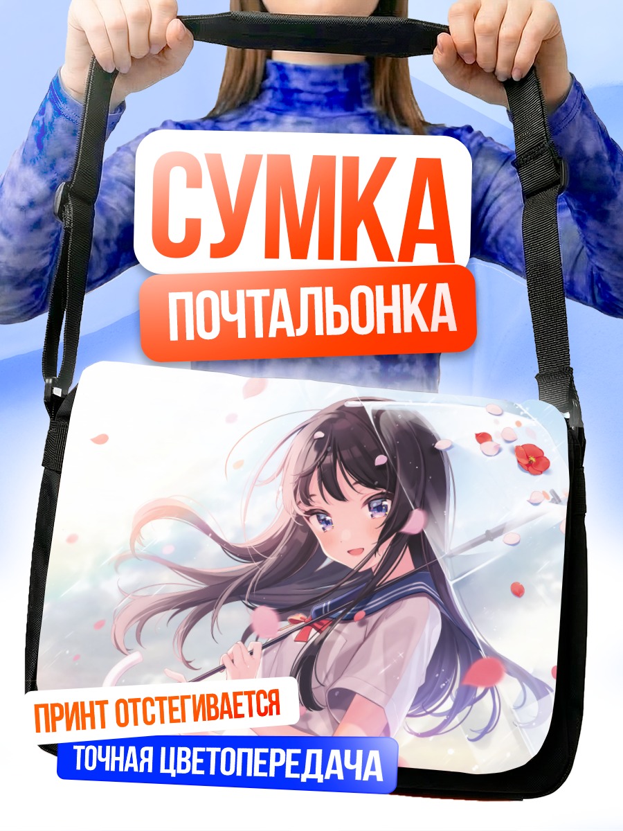 Сумка-почтальонка Девушка под зонтом