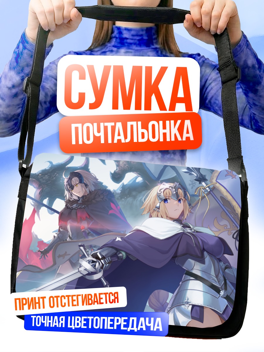 Сумка-почтальонка Жанна д'Арк в доспехах