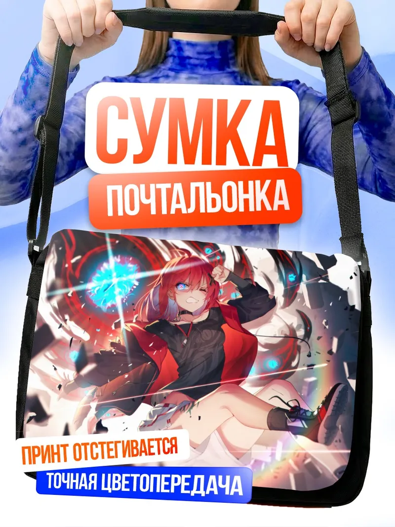 Сумка-почтальонка Рыжая в сиянии