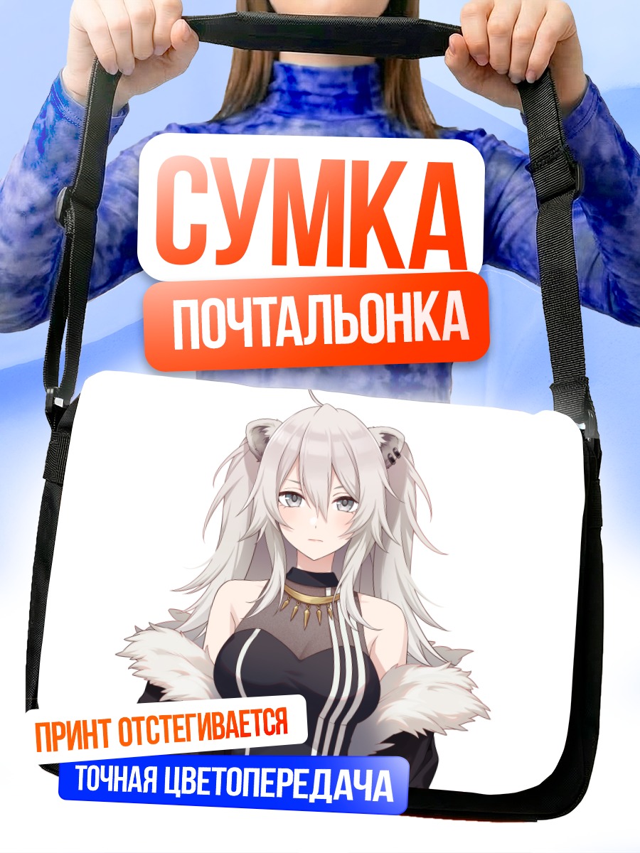 Сумка-почтальонка Шиширо Ботан в меху