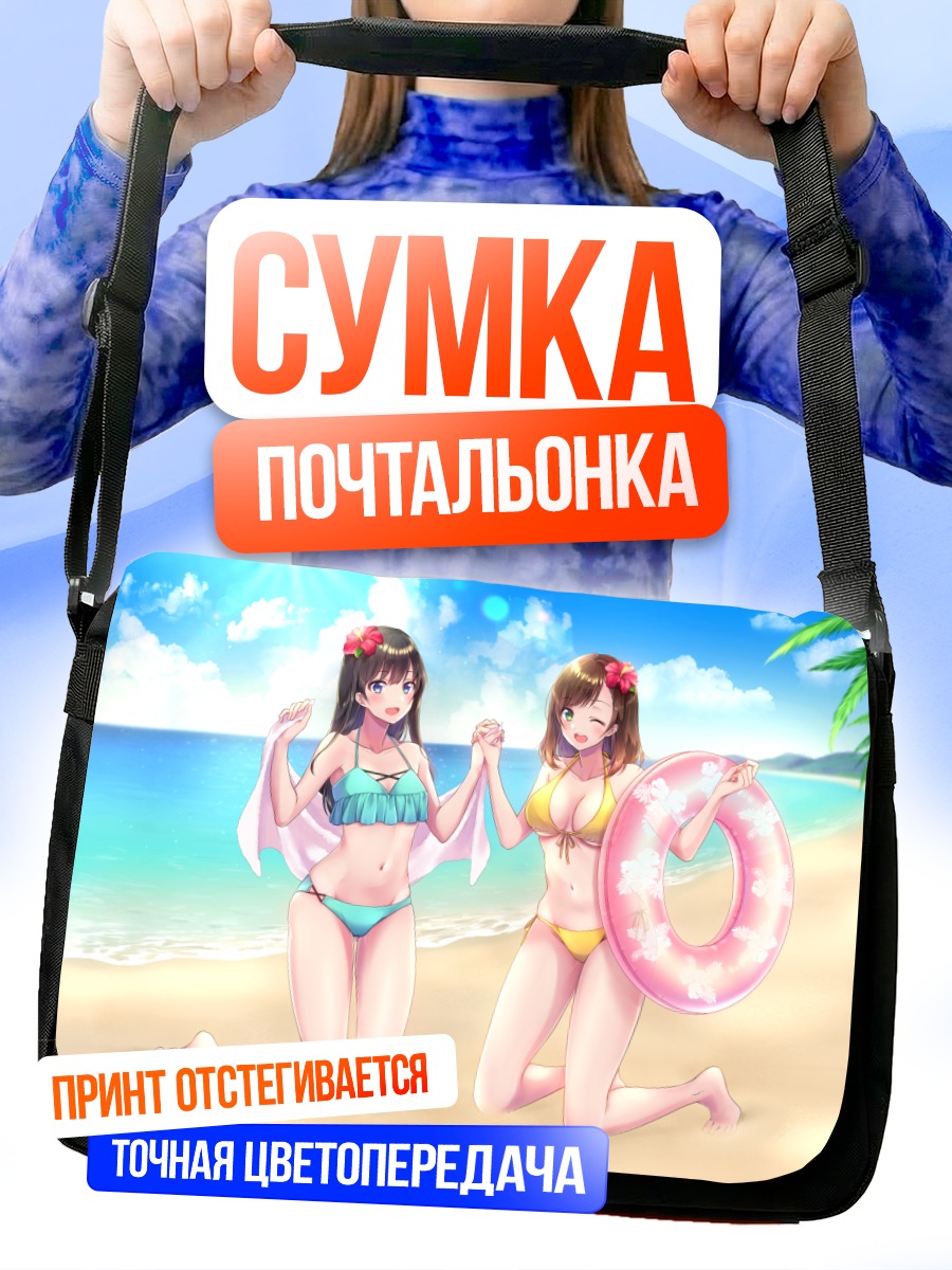 Сумка-почтальонка Девушки на пляже