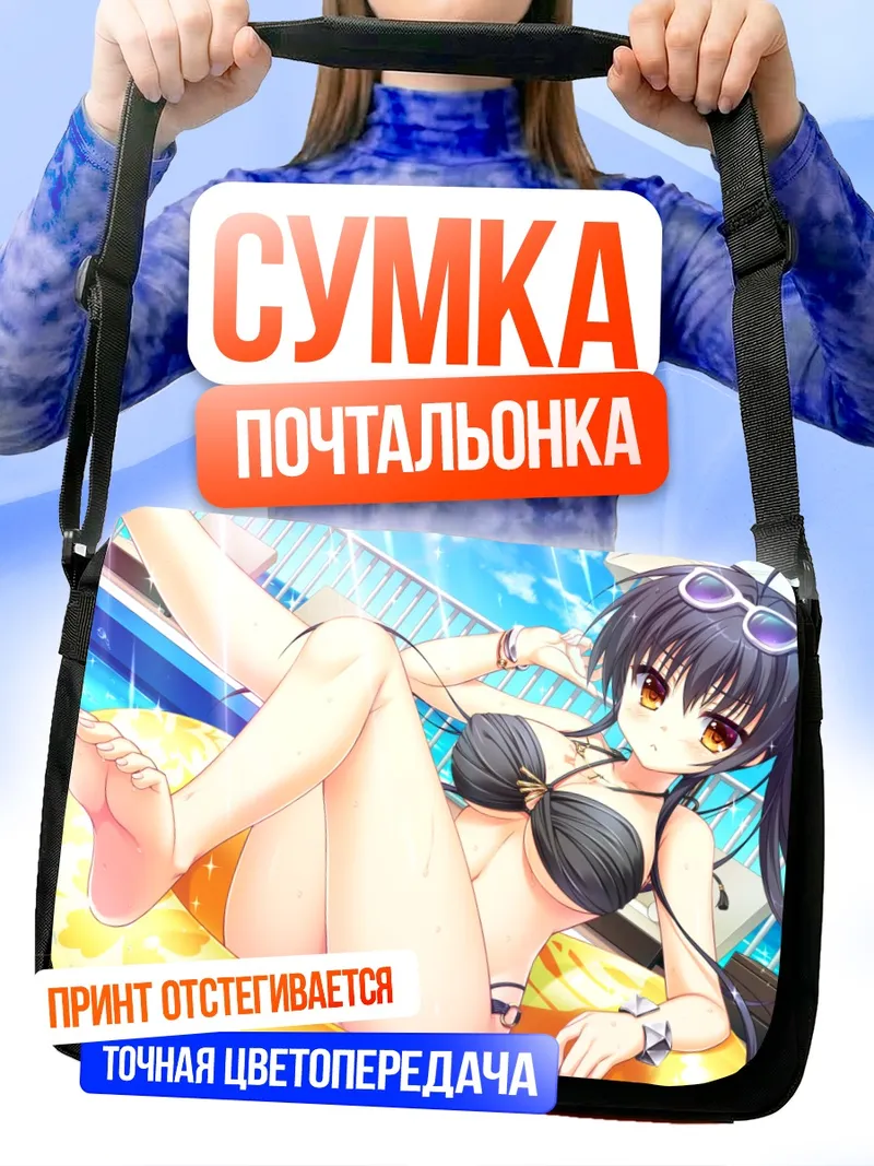 Сумка-почтальонка Аяка Джогасаки на пляже
