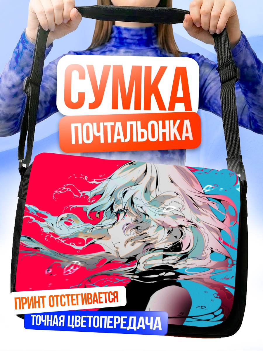 Сумка-почтальонка Серые волосы в воде