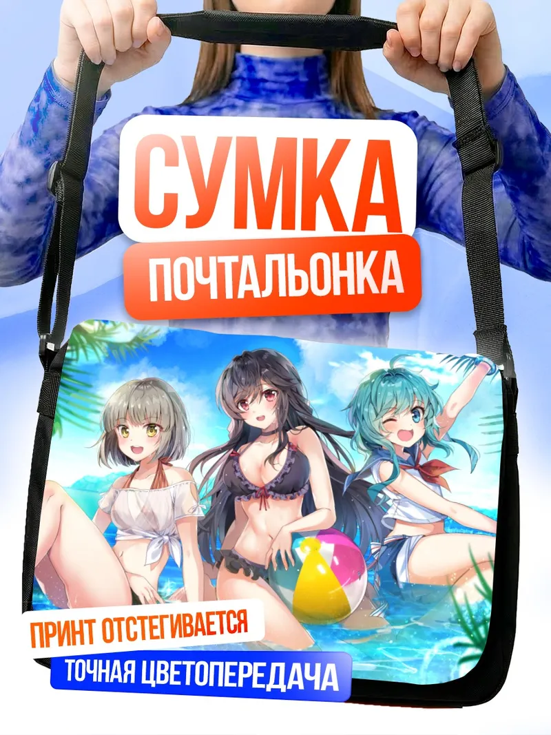 Сумка-почтальонка Кома Ион на пляже