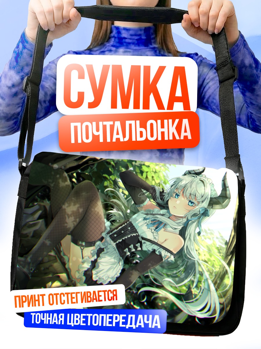 Сумка-почтальонка Горничная с рогами