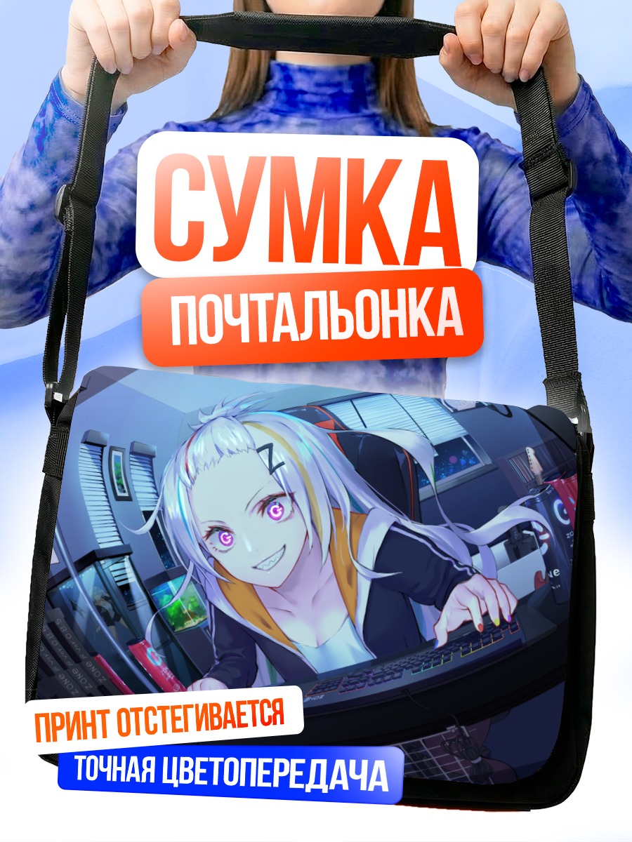 Сумка-почтальонка Зона в мониторе