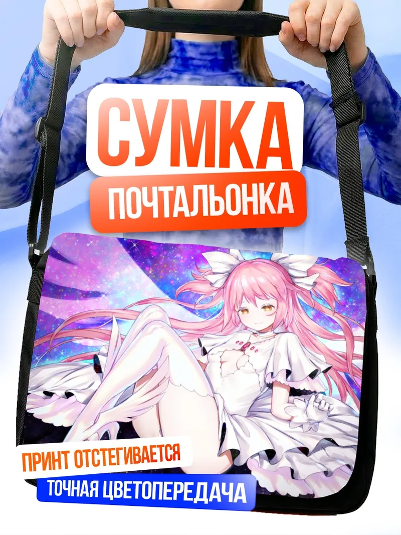Сумка-почтальонка Мадока Канамэ в космосе