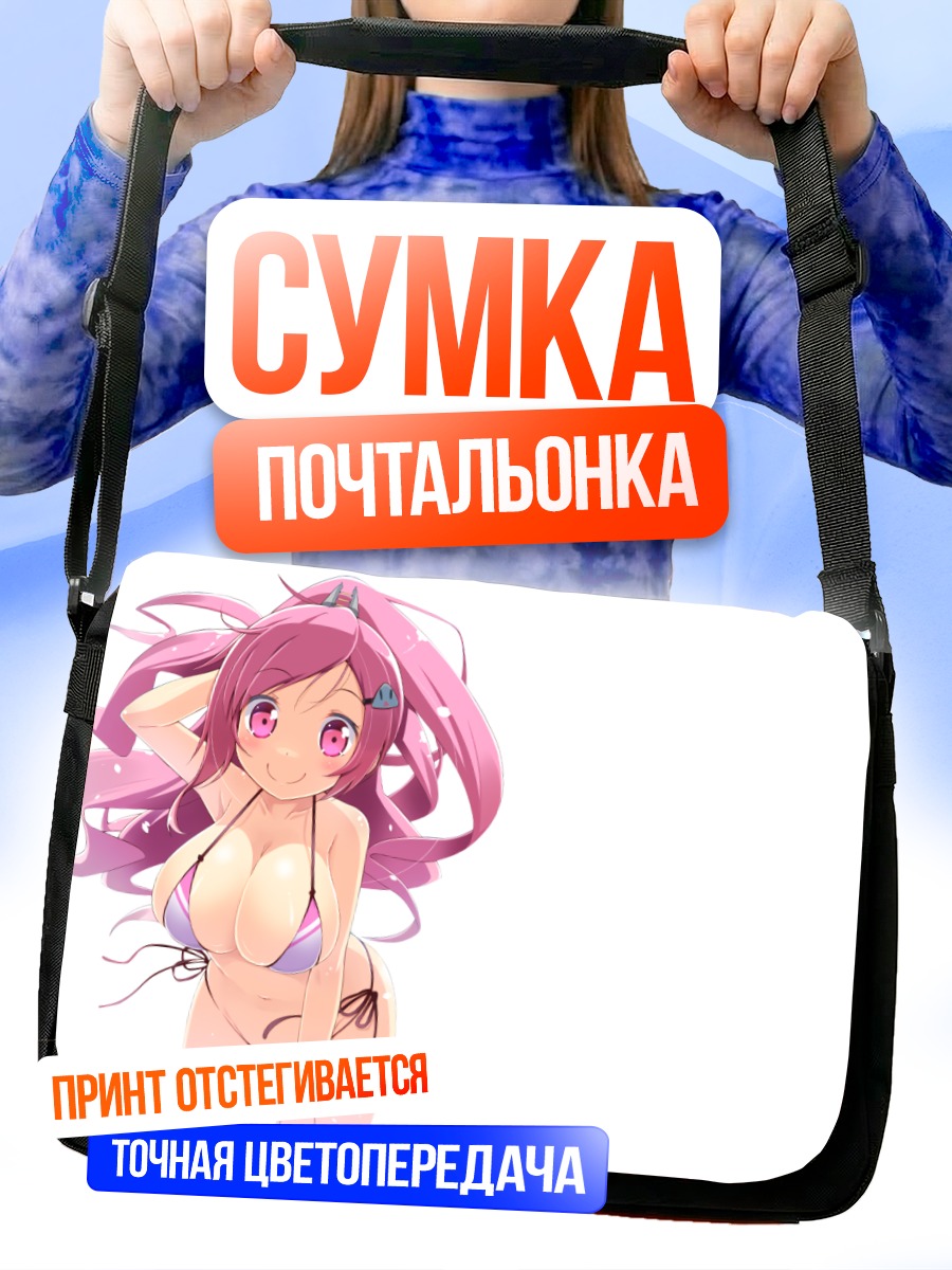 Сумка-почтальонка Расис в бикини