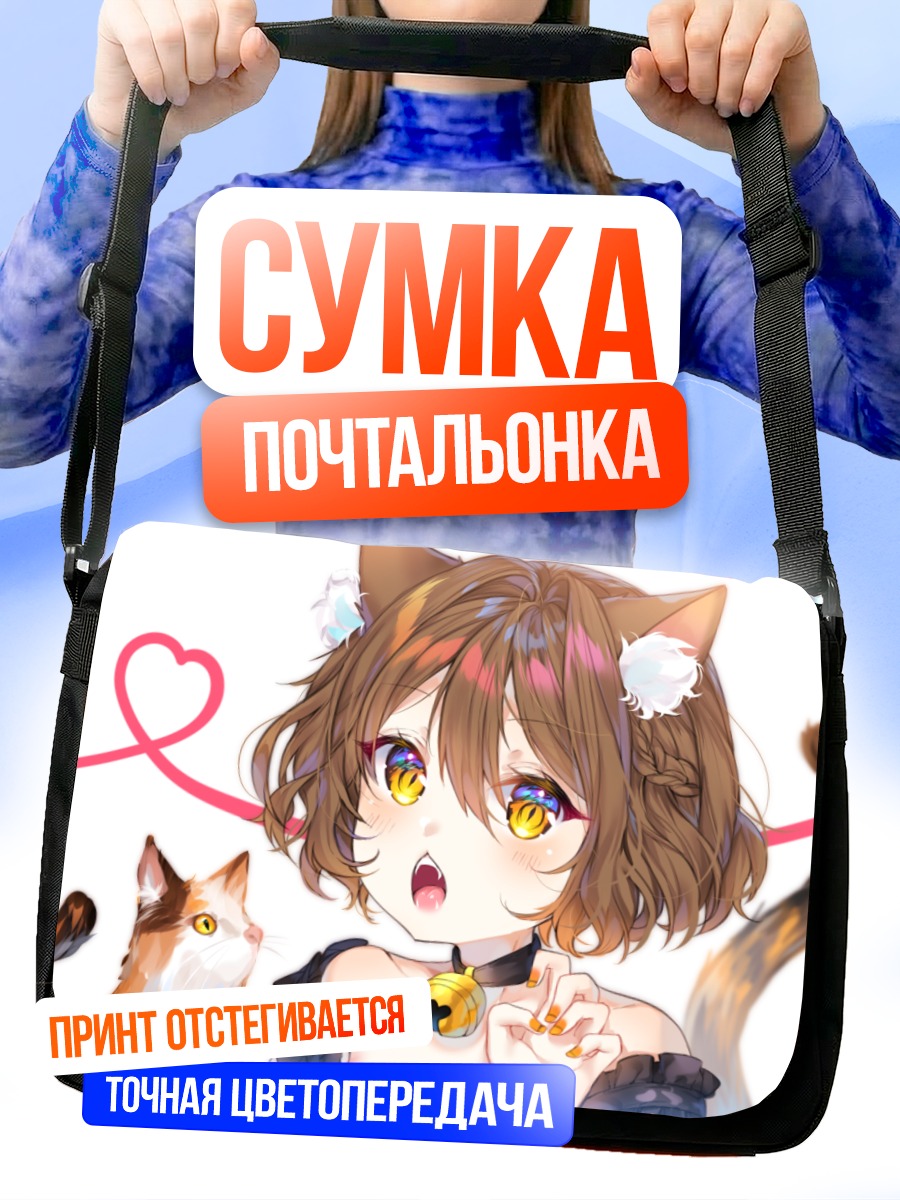 Сумка-почтальонка Девочка-кошка с колокольчиком