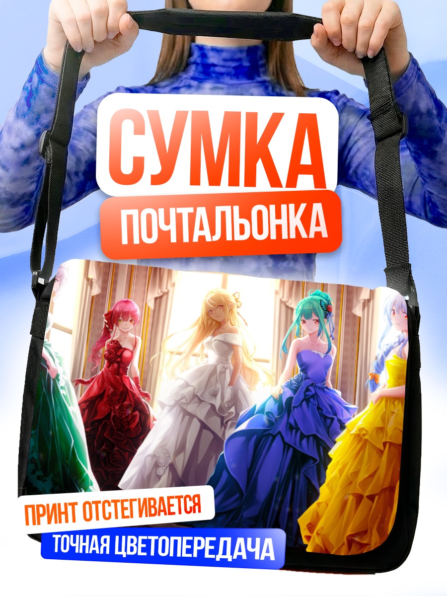 Сумка-почтальонка Хололайв в платьях
