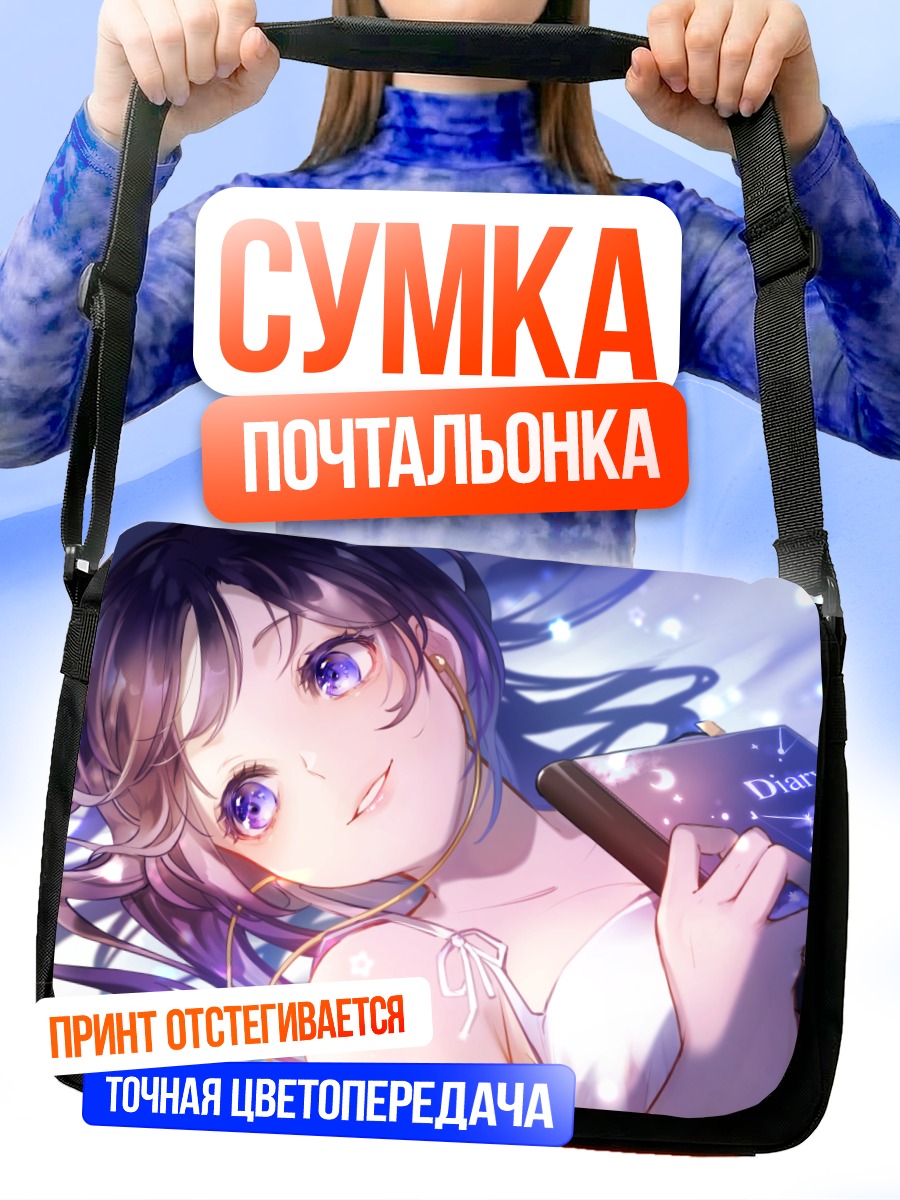 Сумка-почтальонка Девушка с дневником