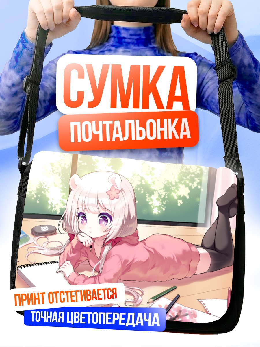 Сумка-почтальонка Девочка с рисунками