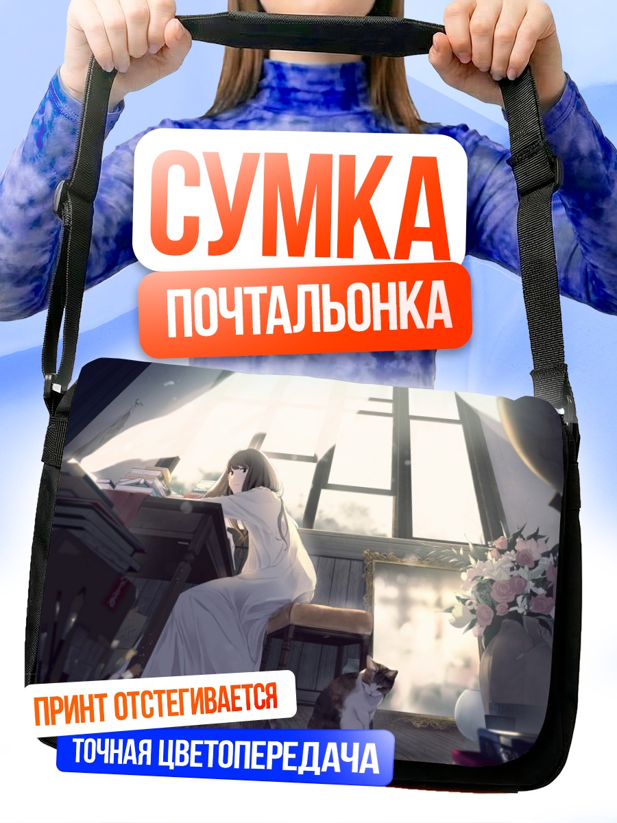 Сумка-почтальонка Девушка с котом