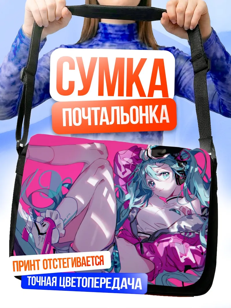 Сумка-почтальонка Мику Хацунэ в розовом