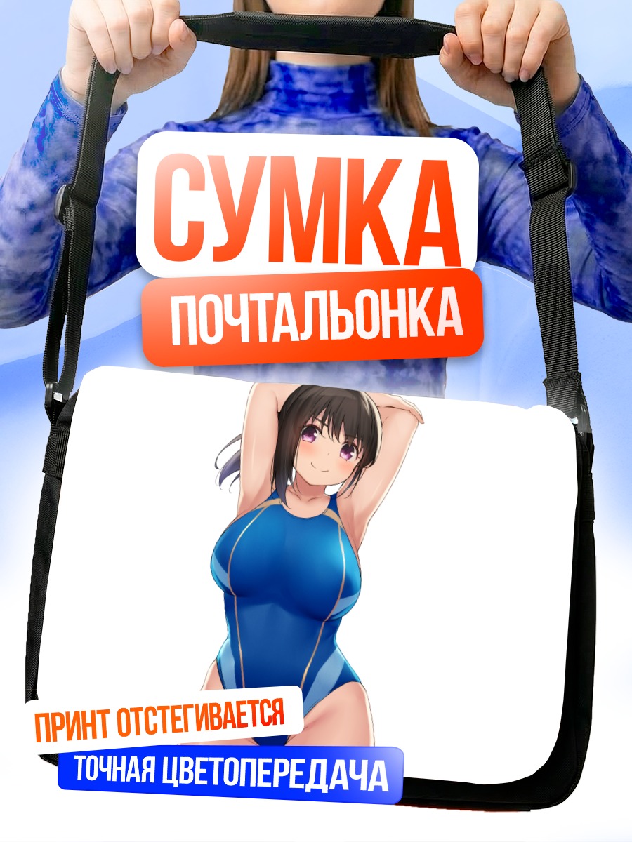 Сумка-почтальонка Девушка в купальнике