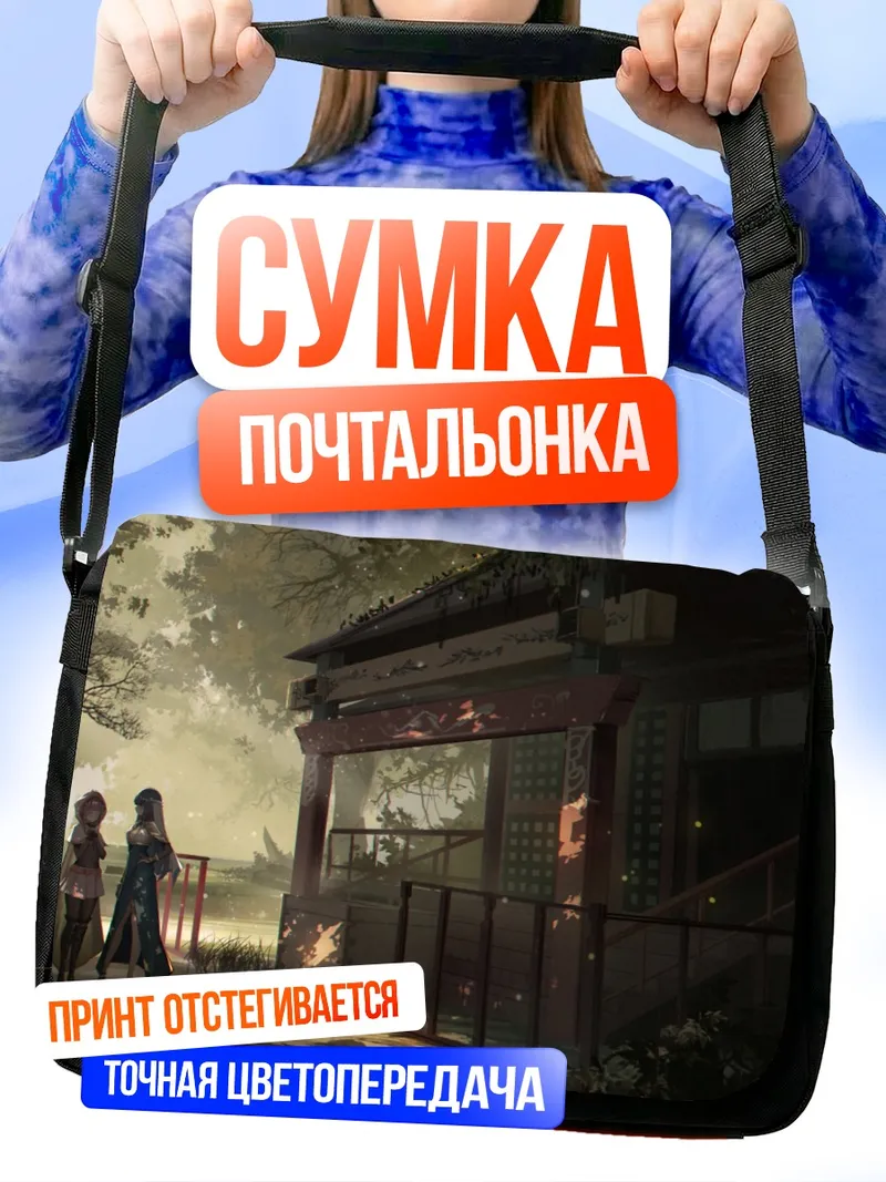 Сумка-почтальонка Нанами Ячиё и Ироха