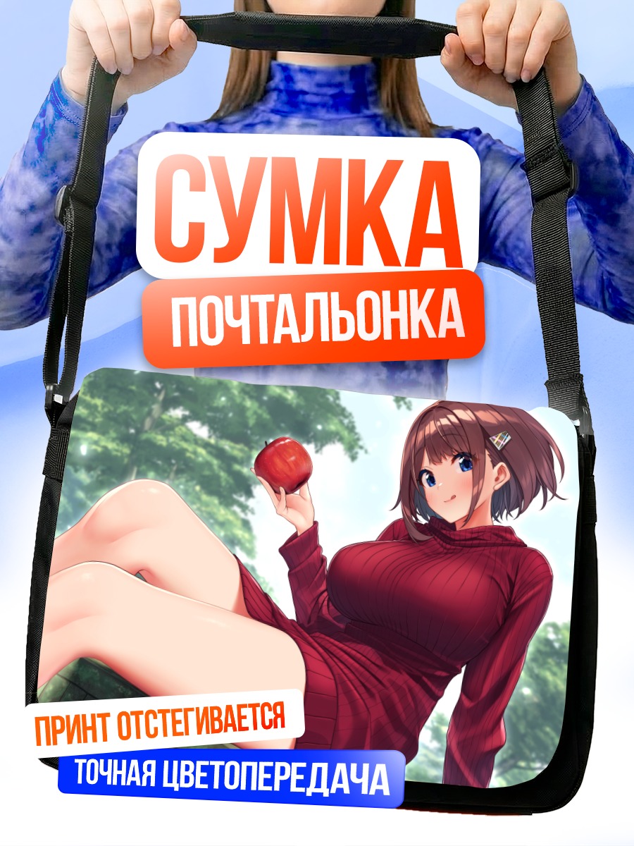 Сумка-почтальонка Хитоё с яблоком