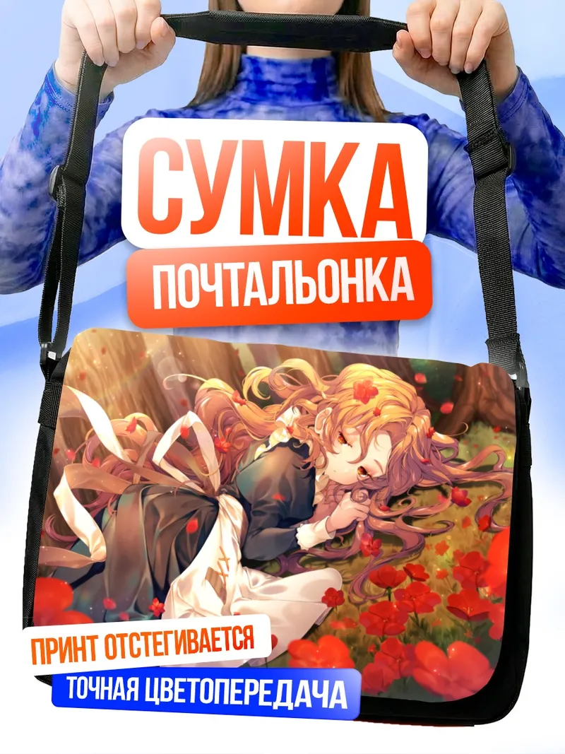 Сумка-почтальонка Горничная в цветах