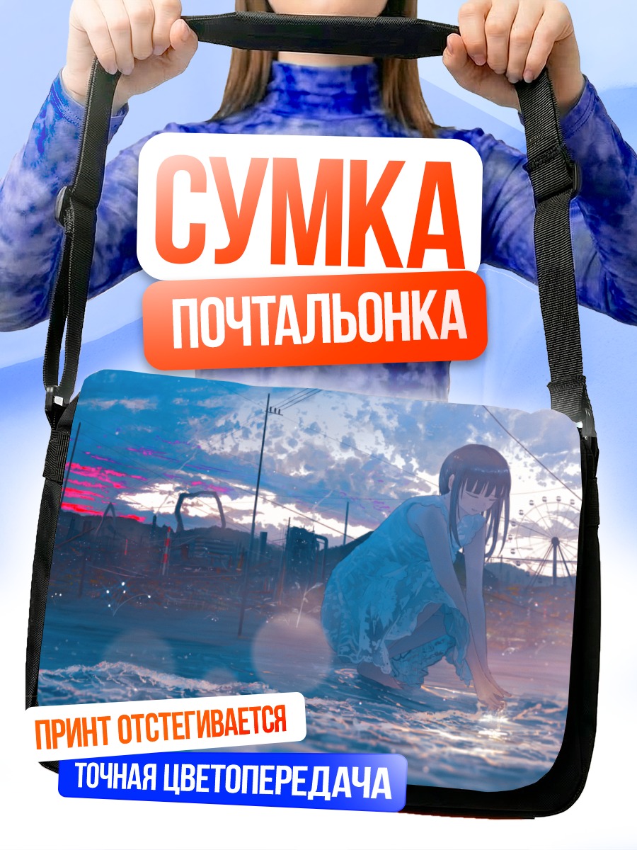 Сумка-почтальонка Девушка в закатном море