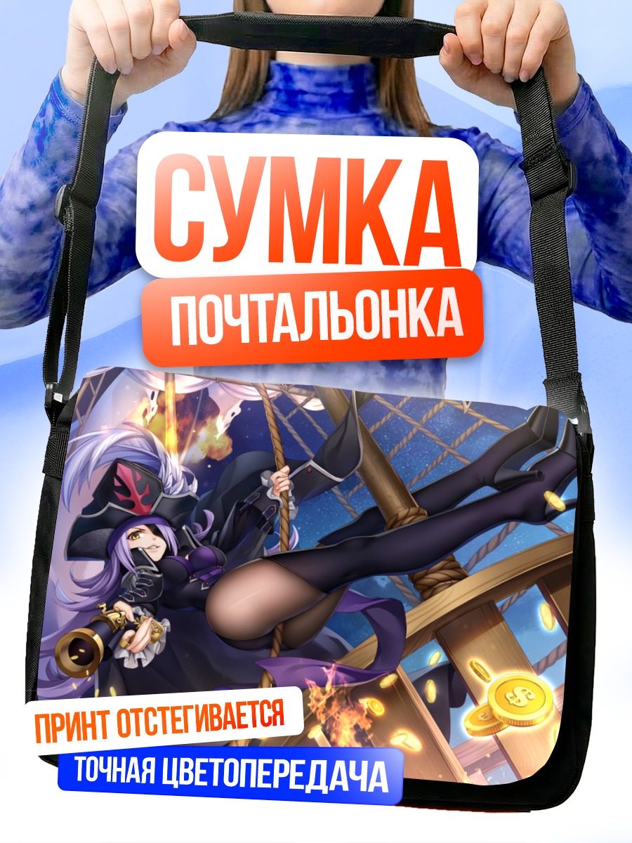 Сумка-почтальонка Дахут на корабле
