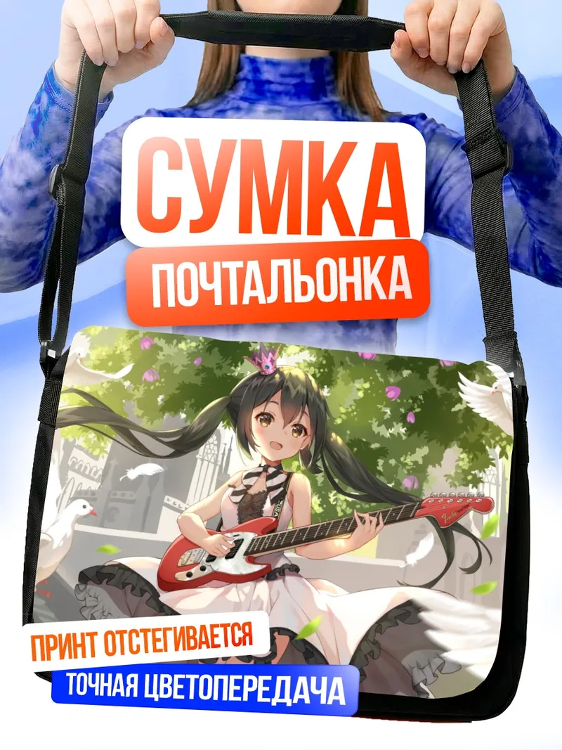 Сумка-почтальонка Адзуса Накано с гитарой